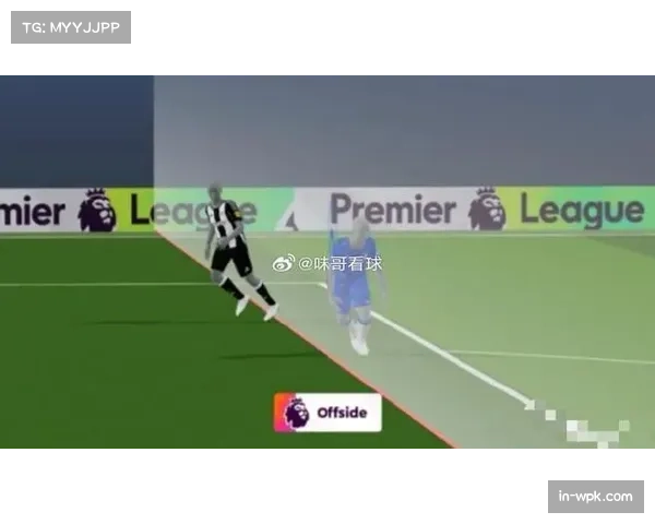 半自动越位技术引入在即 精准判罚成发展趋势